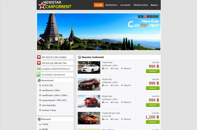 รับทำเว็บไซต์ เชียงใหม่ Newstar CarforRent