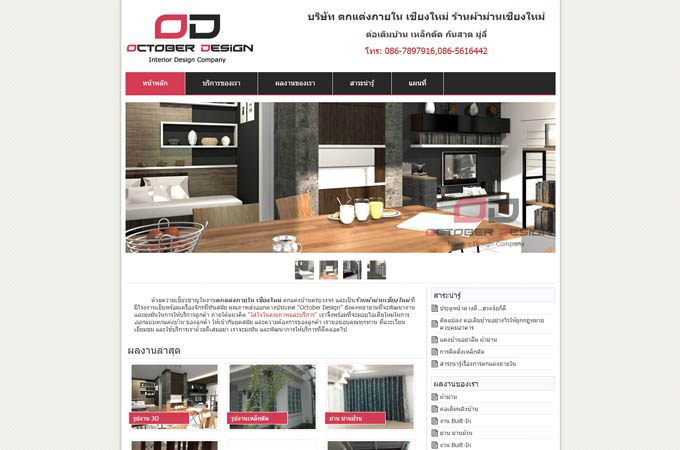 รับทำเว็บไซต์ เชียงใหม่ October Design