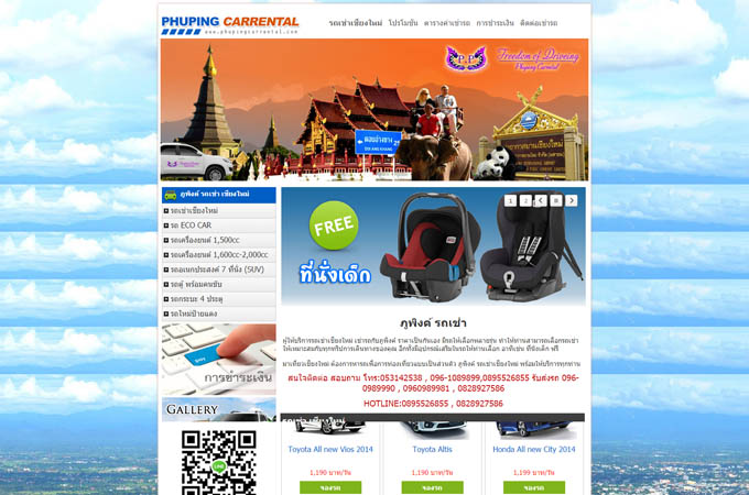 รับทำเว็บไซต์ เชียงใหม่ Phuping Carrental